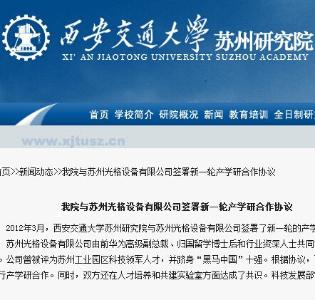 我司與西安交大簽署校企合作協(xié)議！