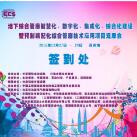 光格作為支持單位參加蘇州管廊“智慧化、數字化、集成化、綜合化建設”技術(shù)論壇會(huì )