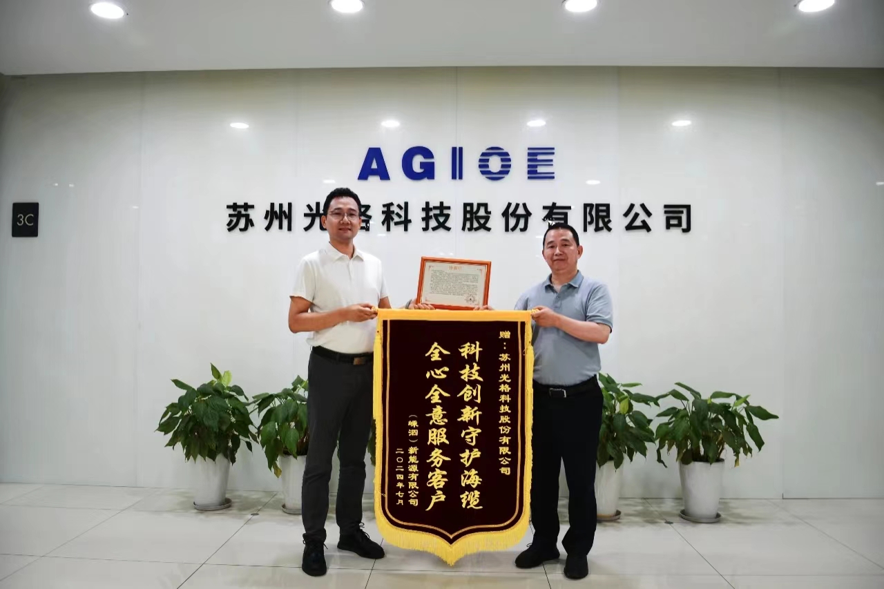 科技創(chuàng  )新守護海纜，全心全意服務(wù)客戶(hù) —— 光格科技獲贈錦旗